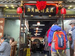 -西月城谭豆花(春熙路店)