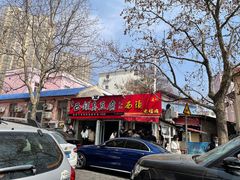 门面-王记西鎮电烤肉(汶上路店)