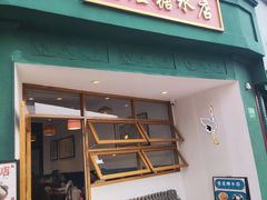 -堂屋糖水店(愚园店)