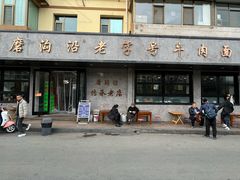-清真磨沟沿老字号牛肉面(总店)