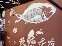 -黄鱼炙夜·烧烤·小龙虾(世茂缤谷店)