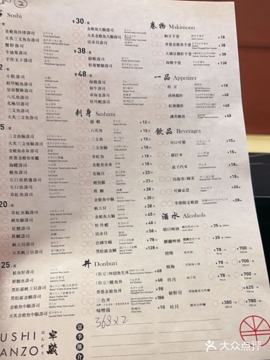 Sushi Hanzo半藏(天环广场店)图片