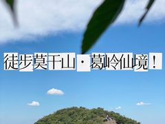 -莫干山风景区