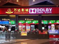 -万达影城(闵行颛桥万达广场杜比影院店)