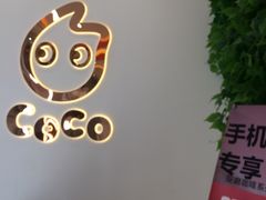 -CoCo都可(北京西站北广场店)
