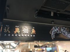 门面-太二酸菜鱼(天鹅湖万达店)