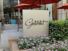 -西点坊(浦东香格里拉店)