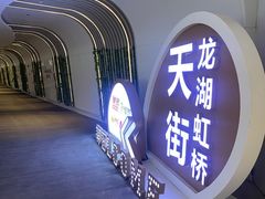 -玺炖·中国铁锅炖(虹桥天街店)