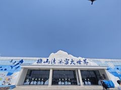 -宁波冰雪大世界(北仑区)