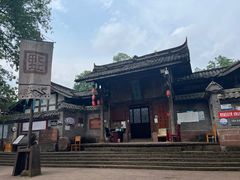 -雅安上里古镇