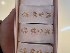 -祥禾饽饽铺·中式糕点(天津河西万科广场店)