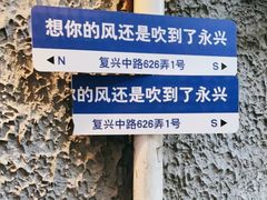-永兴餐厅(复兴中路店)