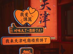 -南楼煎饼(南楼总店)