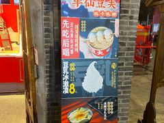 -半仙豆夫(安东老街店)