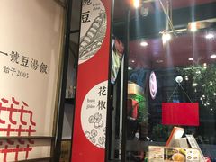 -71号豆汤饭·成都小馆(青羊小区店)