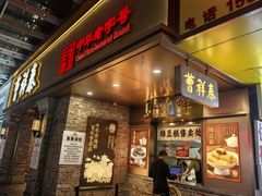 -曹祥泰(解放路店)