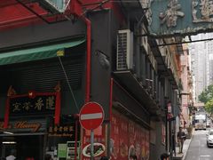 门面-香港蓮香樓(中環店)