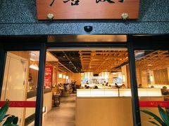 -伊喜饺子·烤鸭(五道口学院路店)