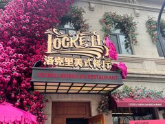 -中华巴洛克风情街