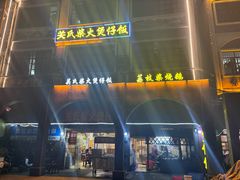 -关氏饮食店