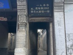 -鸡鸣驿古城