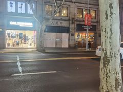 -老人和饭店(淮海中路店)
