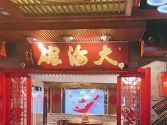 -大海碗·炸酱面·烤鸭·京菜(天坛店)