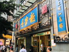 -龙抄手(春熙路总店)