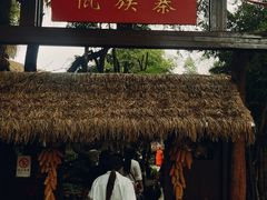 -云南民族村