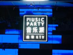 -音乐派KTV(银泰城店)