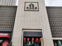 -长安壹号