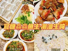 -官塘鱻鱻鱼生