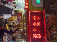 门面-张关合渣(航空大道店)