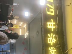 门面-179甘洛烤猪(总店)