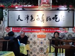 -宝正臻天津包子总店(金阳光居易店)