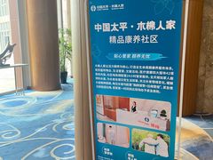 -梧桐人家中国太平国际健康颐养社区