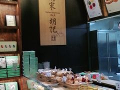面包甜点陈列柜-南宋胡记(杭州体育场路店)