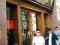 门面-老正兴菜馆(福州路店)