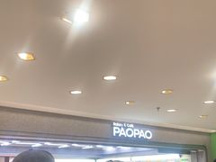 -PAOPAO Bakery&Café(港汇店)