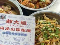 -郝大姐·乌龙山铁板烧(大学城三店)