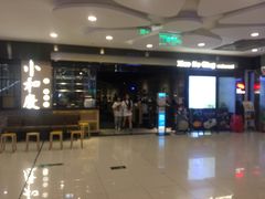 -小和庆·知味(首铸万科店)