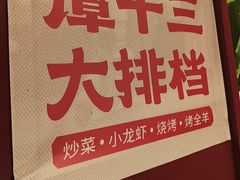 -谭十三大排档·18年老字号(船山路总店)