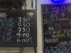 -璐坊粽王(复兴中路店)