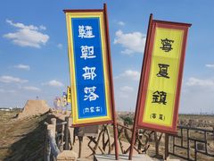 -水洞沟旅游区