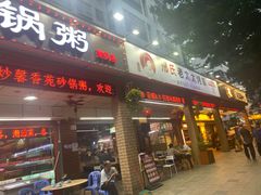 -邢氏老太太烧烤(南山店)
