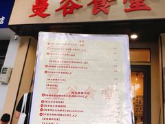 -曼谷食堂·泰国家庭料理(丹桂路店)