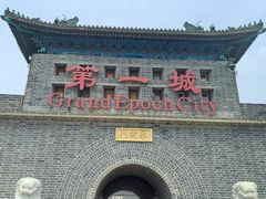 -大明幻境第一城