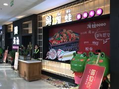 -蛙小淲(虎门万达店)
