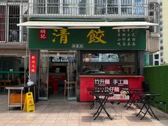 -明記茶餐廳(福田总店)