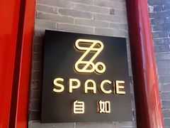门面-自如ZSPACE四合院艺术餐厅
